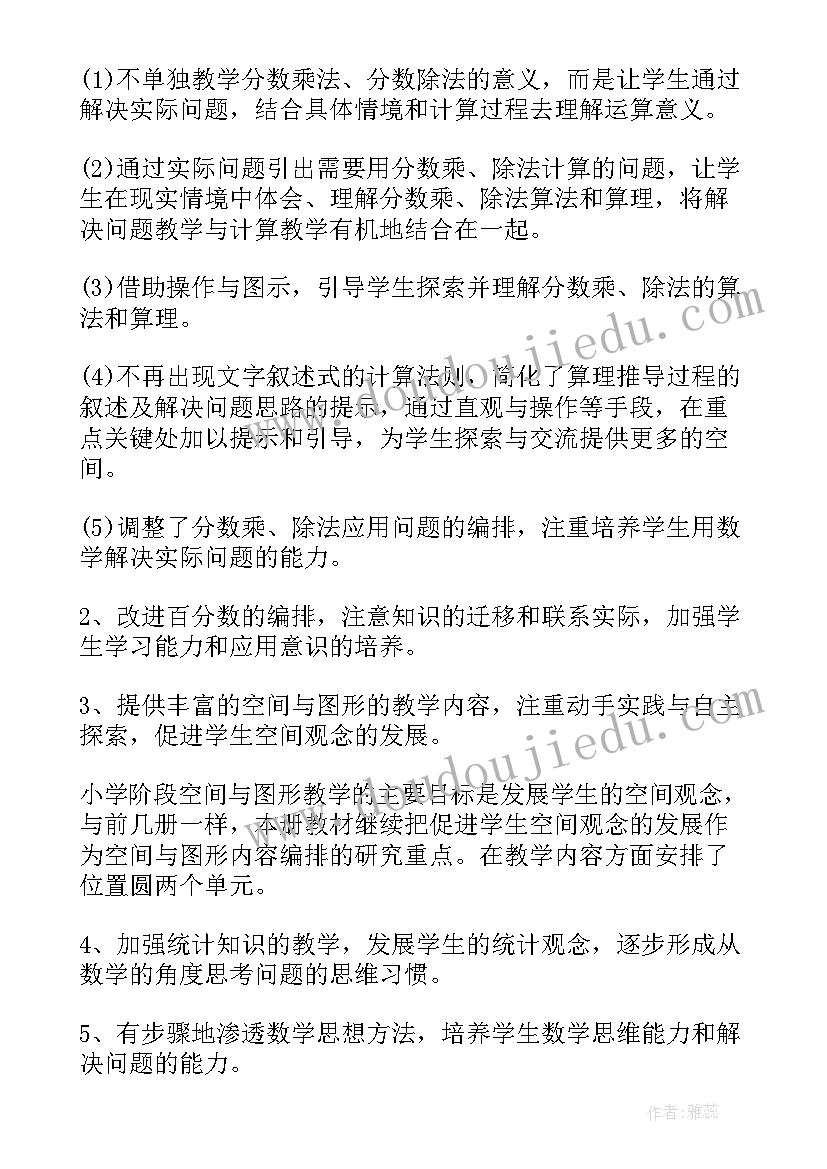 小学数学六年级同步 六年级数学教学计划(通用7篇)