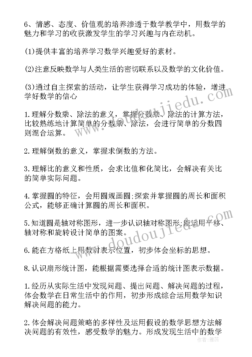 小学数学六年级同步 六年级数学教学计划(通用7篇)