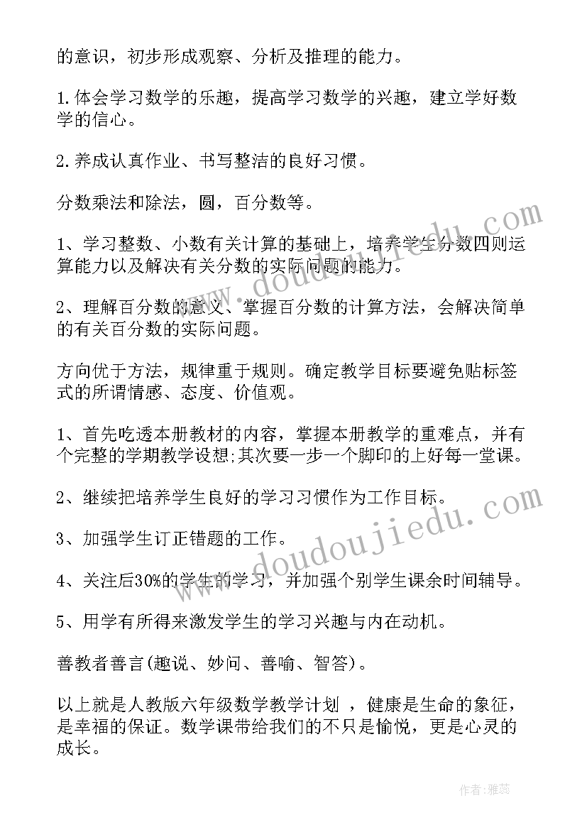 小学数学六年级同步 六年级数学教学计划(通用7篇)