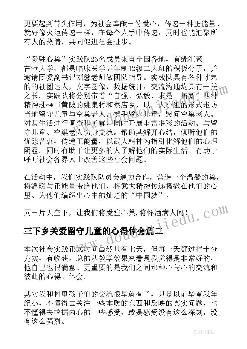 三下乡关爱留守儿童的心得体会(模板5篇)