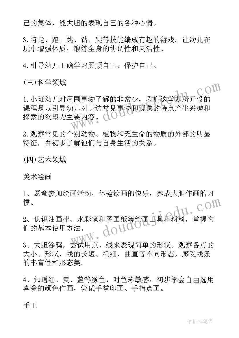 幼儿园小班上学期学期计划安排表(精选7篇)