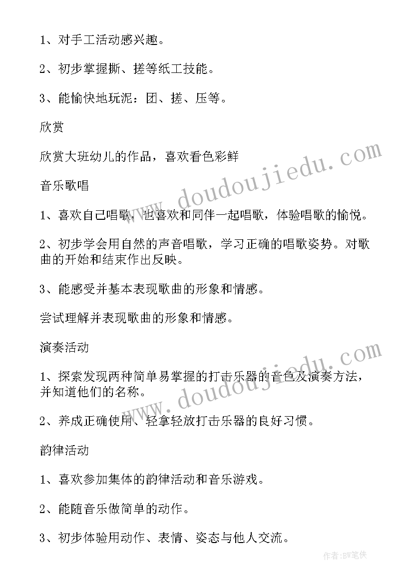 幼儿园小班上学期学期计划安排表(精选7篇)