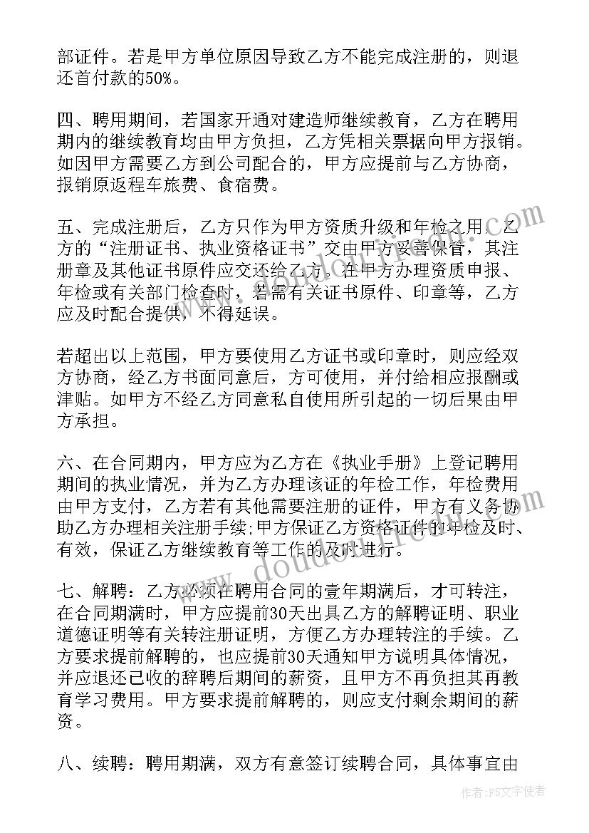 二级建造师挂靠协议书 青海二级建造师挂靠协议(实用5篇)