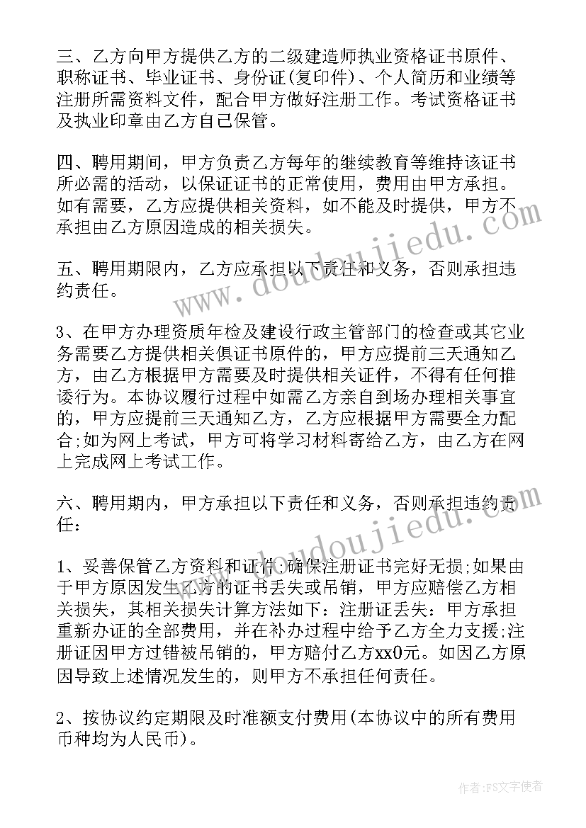 二级建造师挂靠协议书 青海二级建造师挂靠协议(实用5篇)