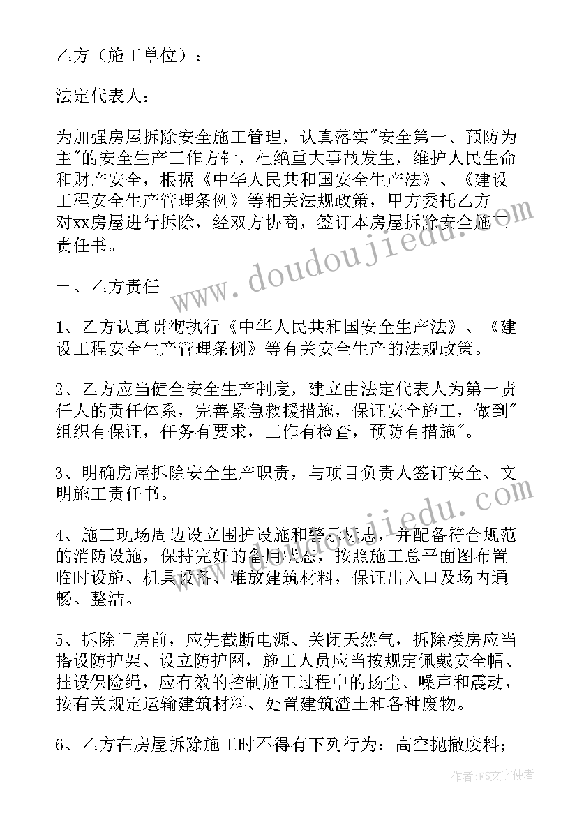 2023年旧房屋拆除合同协议书 房屋拆除安全协议书(优秀5篇)