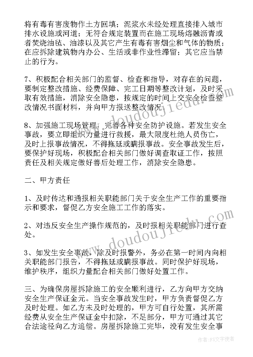 2023年旧房屋拆除合同协议书 房屋拆除安全协议书(优秀5篇)