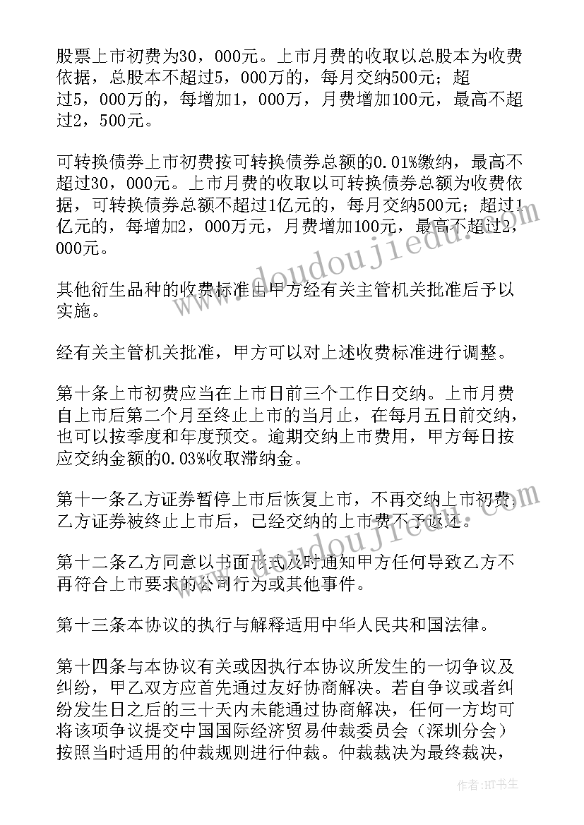 上市协议具有公法属性吗(汇总6篇)