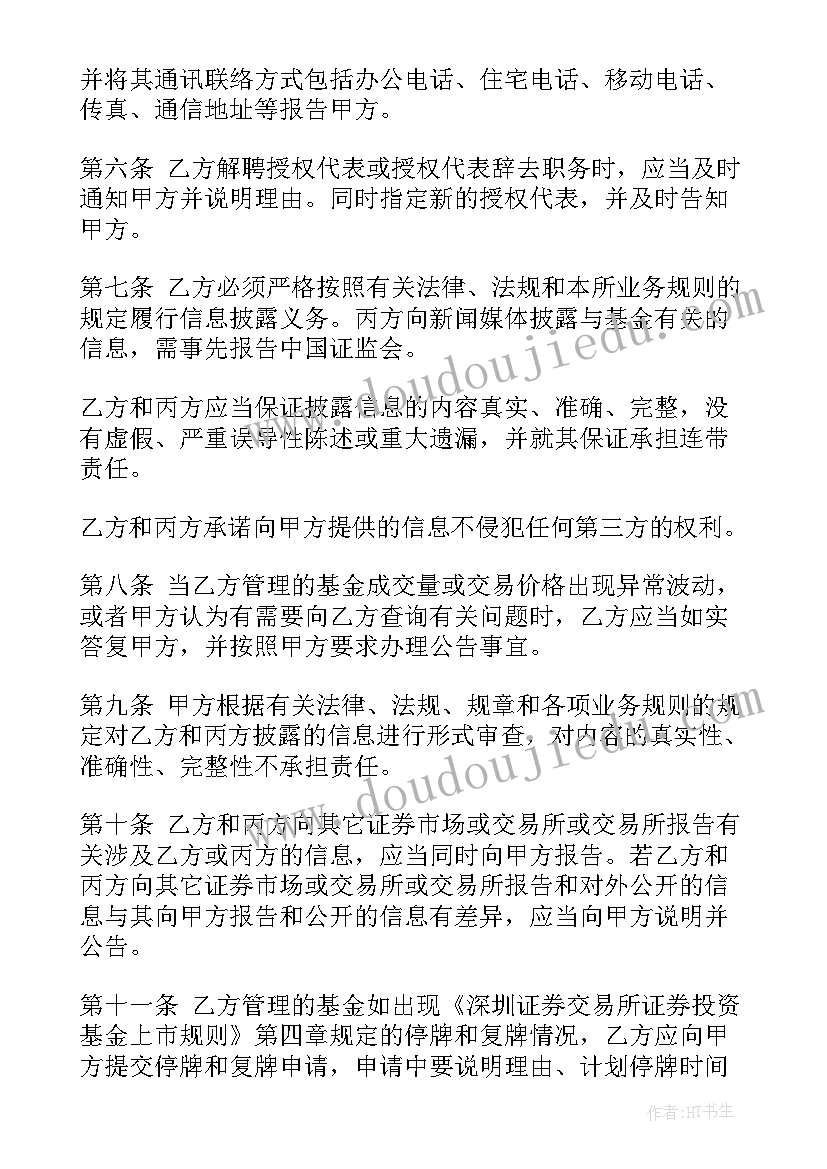 上市协议具有公法属性吗(汇总6篇)