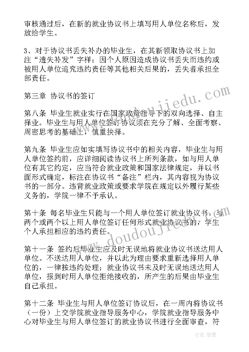 2023年毕业生就业协议书是干的(大全9篇)