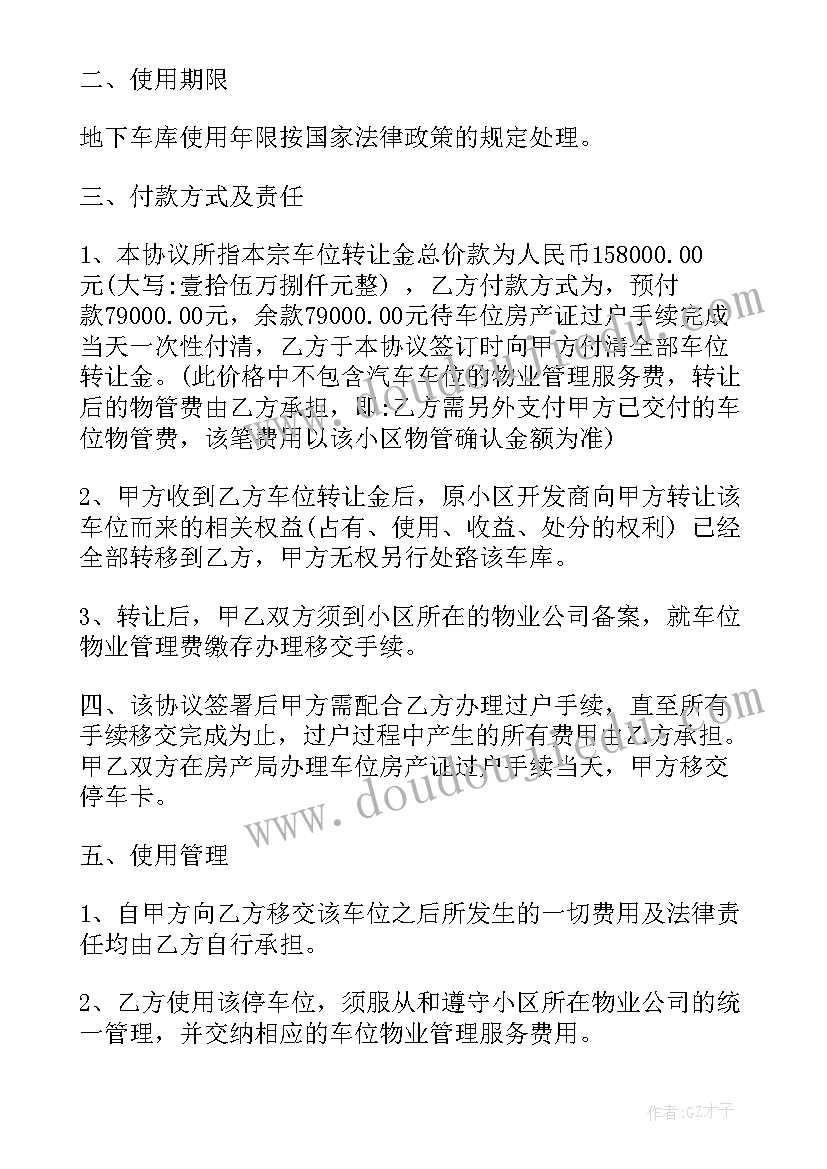 最新委托车位买卖协议合同 车位车库买卖合同协议书(通用5篇)