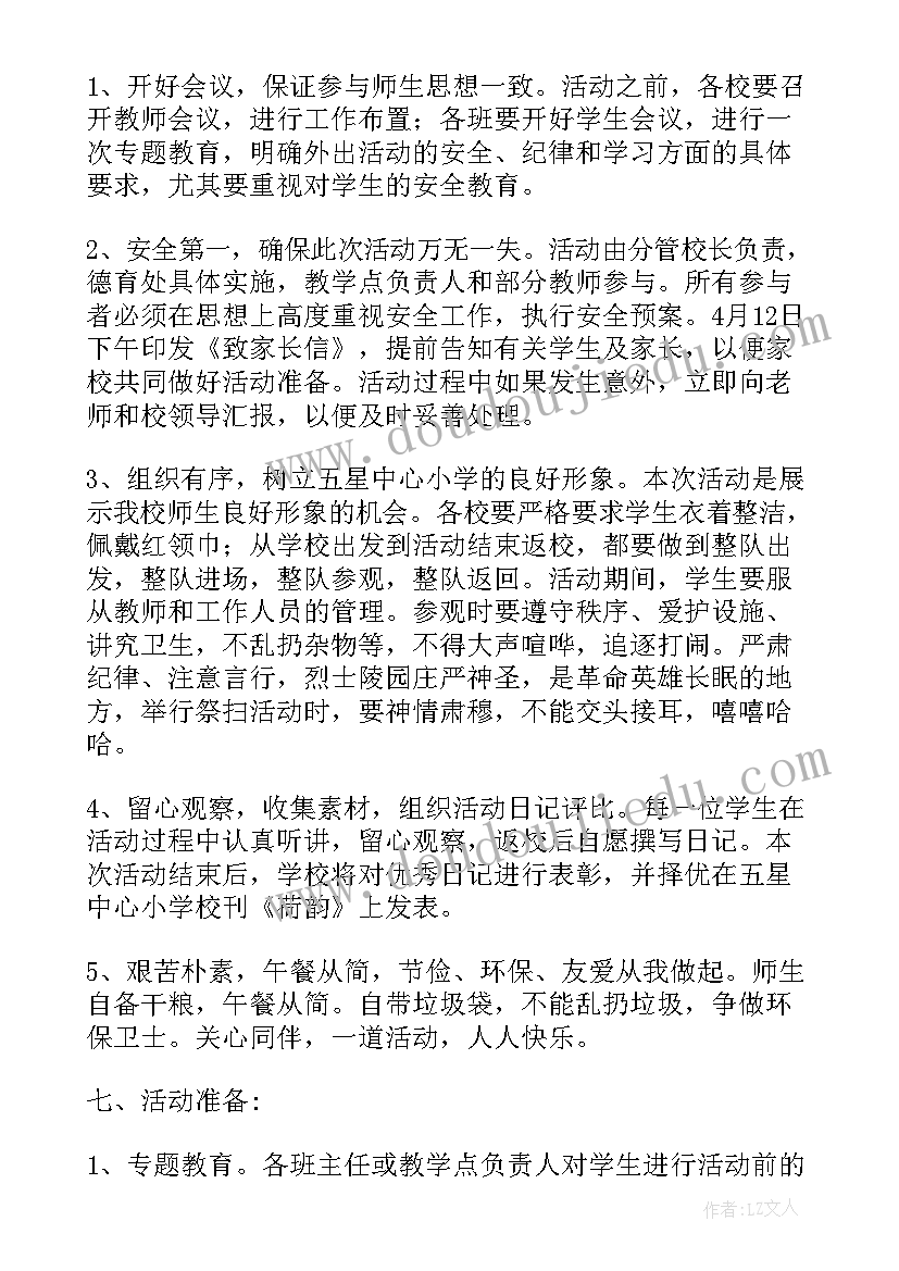 最新小学生拔草劳动实践心得 小学生社会实践活动方案(实用7篇)