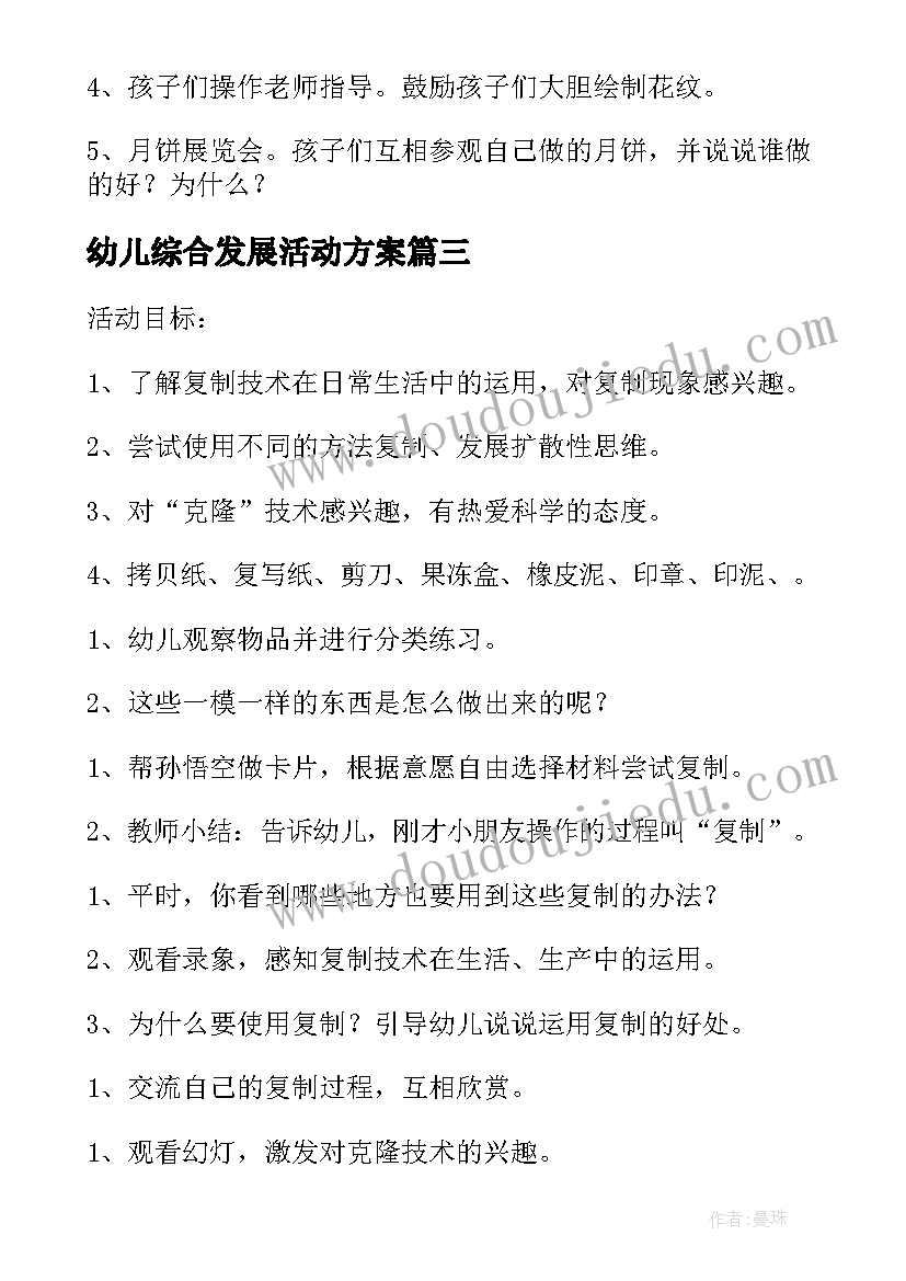 最新幼儿综合发展活动方案(优质5篇)