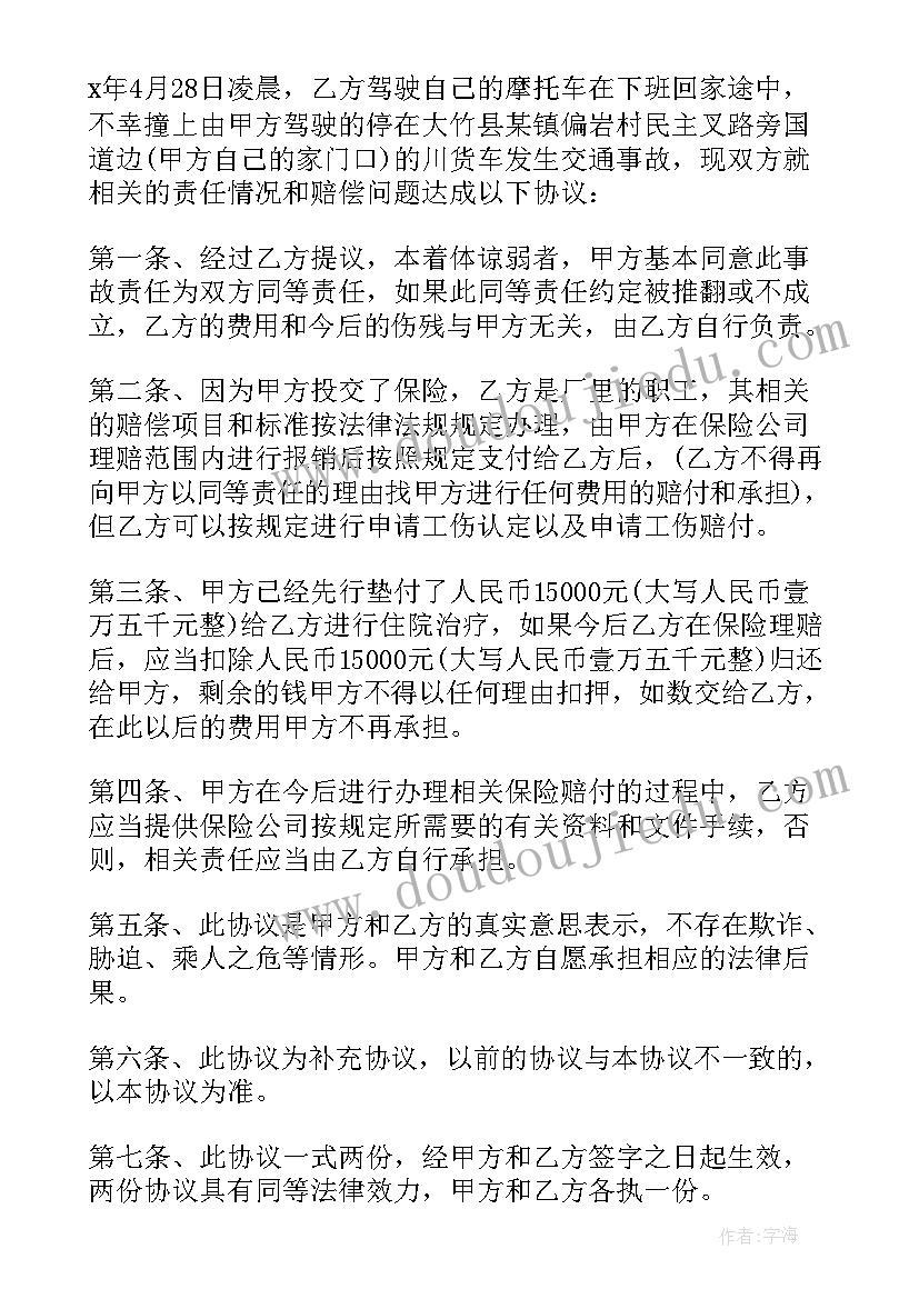 车辆事故私下解决协议书(实用10篇)