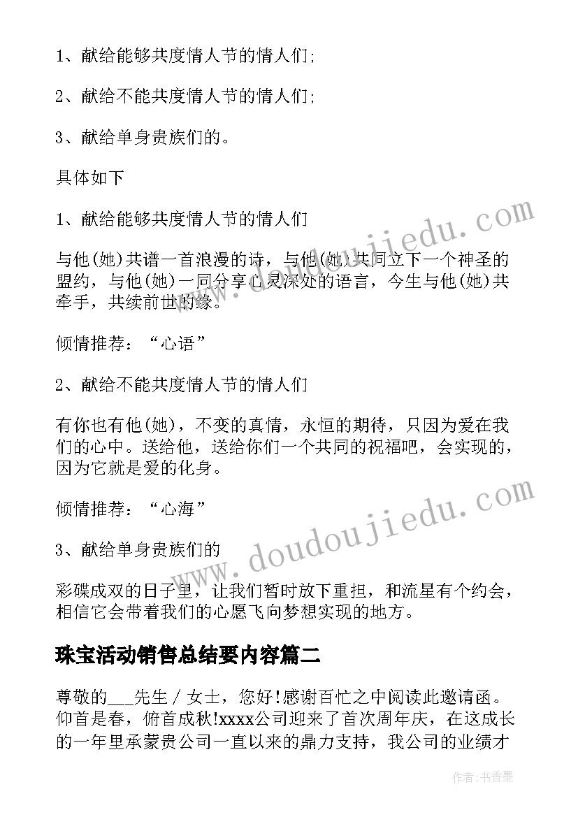 最新珠宝活动销售总结要内容(汇总5篇)