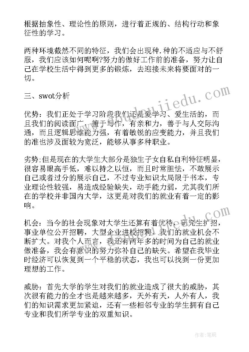 平邑县规划计划书(实用6篇)