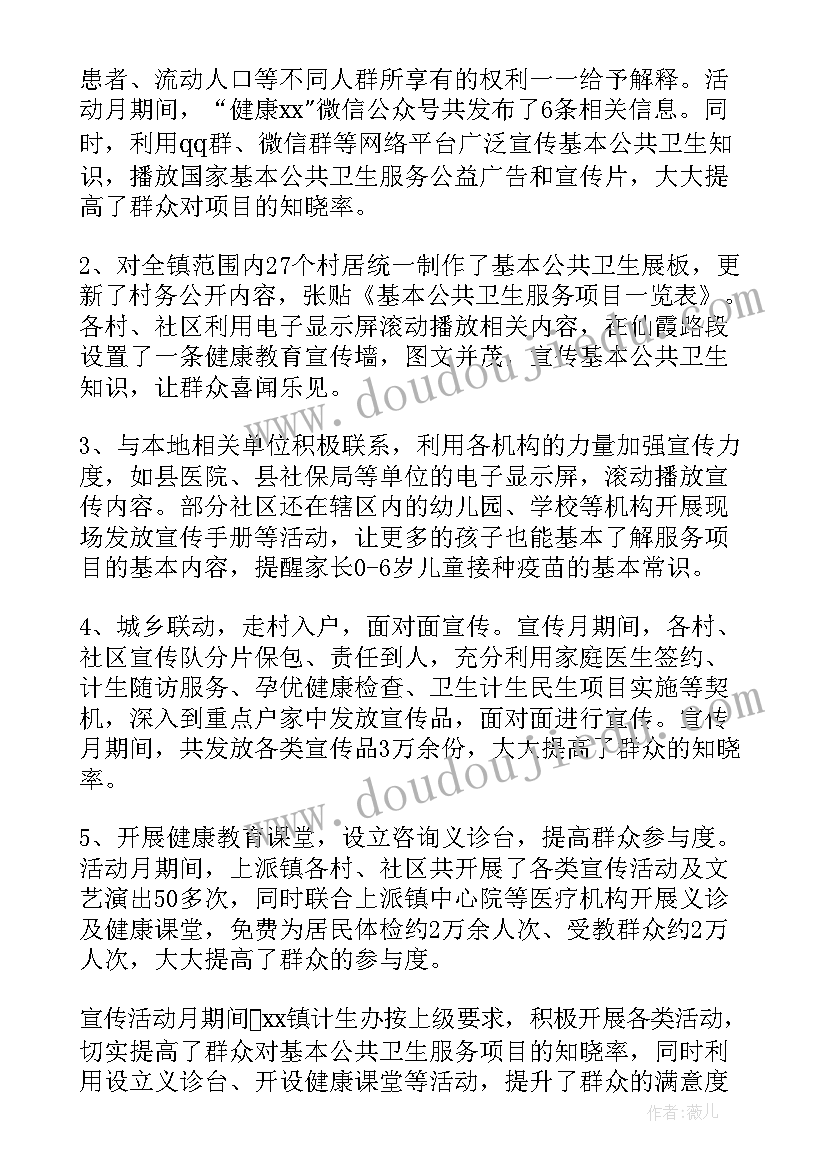 2023年卫生宣传月活动总结 开展公共卫生宣传月活动总结(通用5篇)