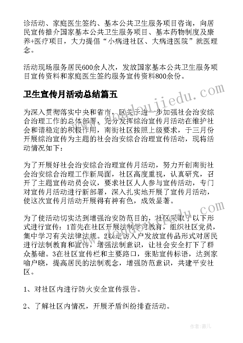 2023年卫生宣传月活动总结 开展公共卫生宣传月活动总结(通用5篇)