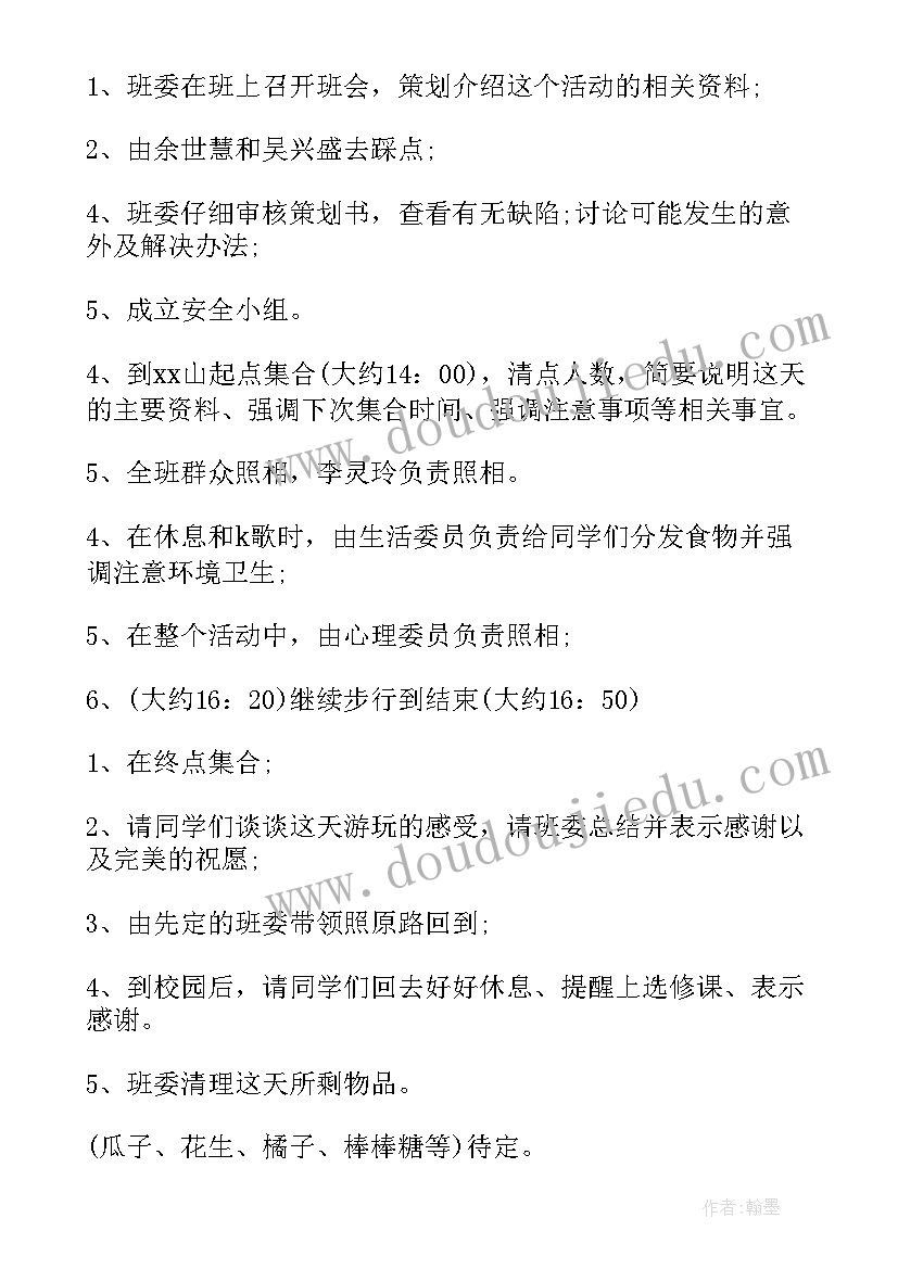 2023年小学秋游活动策划方案 小学生秋游活动方案(汇总5篇)