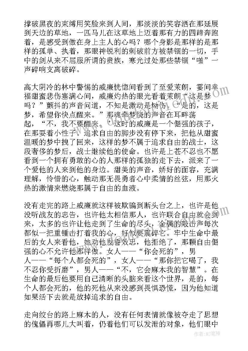 勇敢的心电影观后心得(通用10篇)