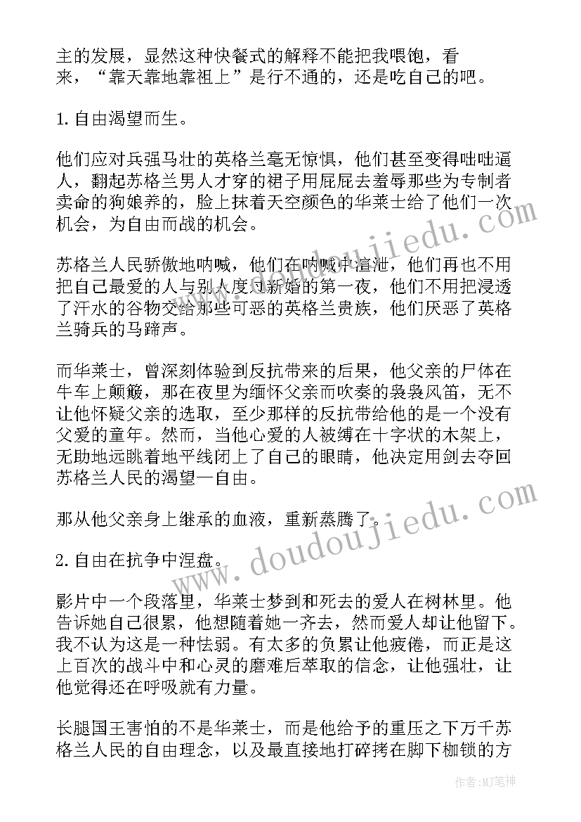 勇敢的心电影观后心得(通用10篇)