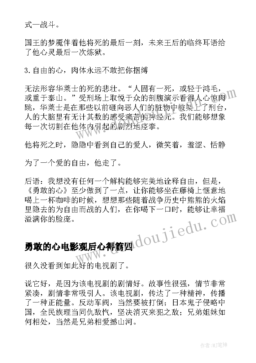 勇敢的心电影观后心得(通用10篇)