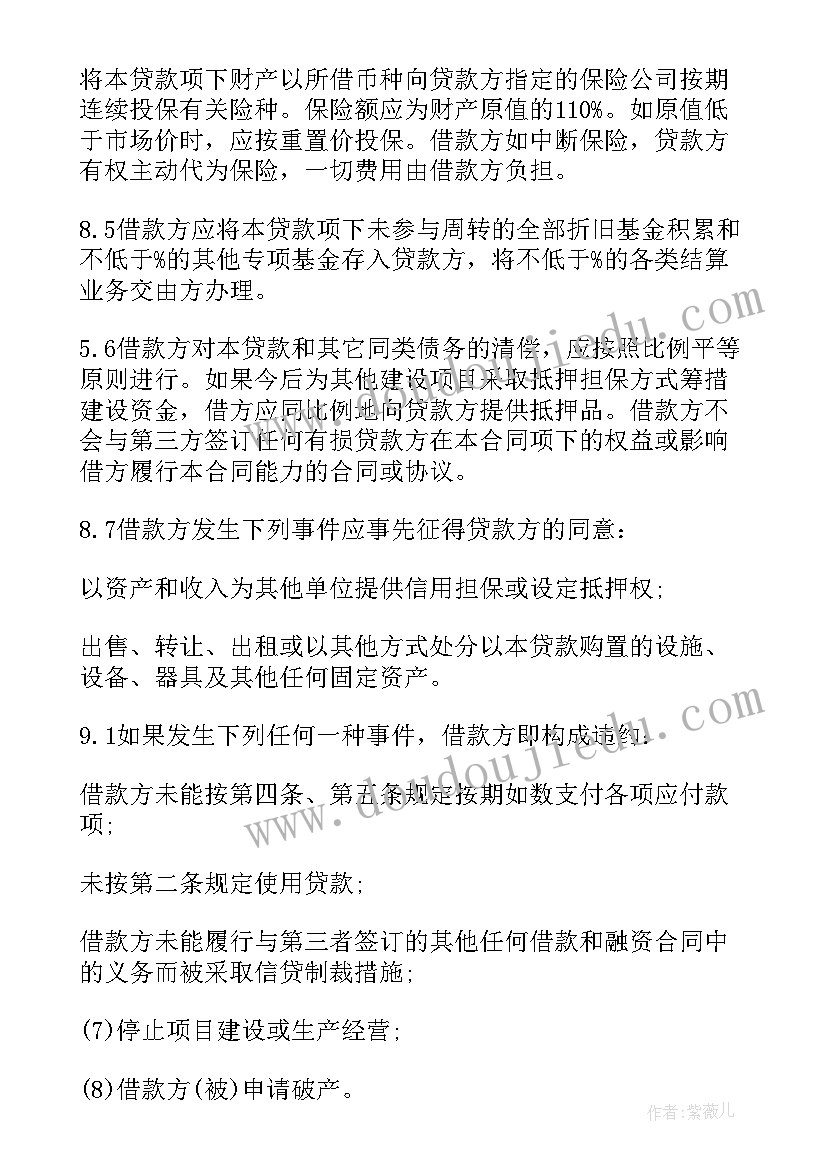 代理借款协议(模板8篇)