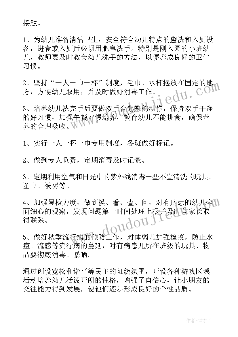 2023年幼儿园小班数学教育计划 幼儿园小班工作计划(通用6篇)