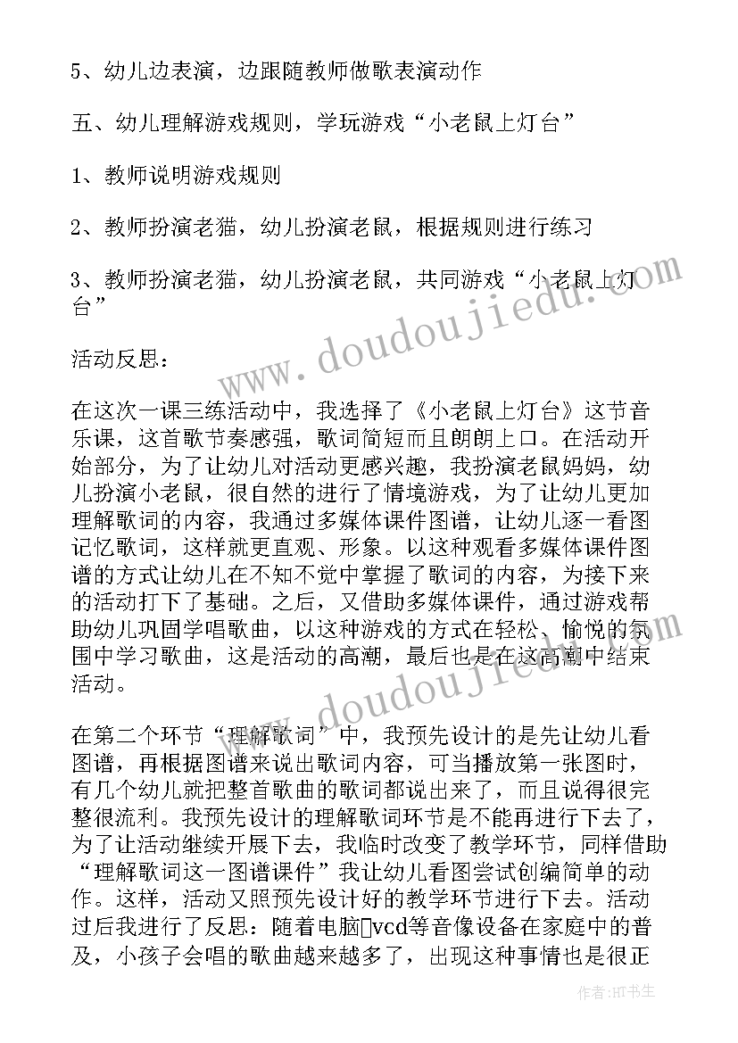 打老鼠中班游戏教案(实用5篇)