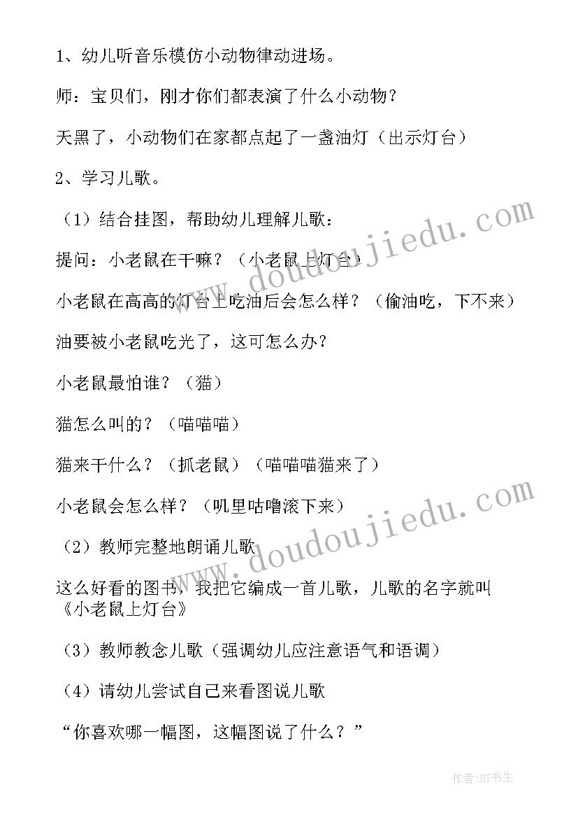 打老鼠中班游戏教案(实用5篇)