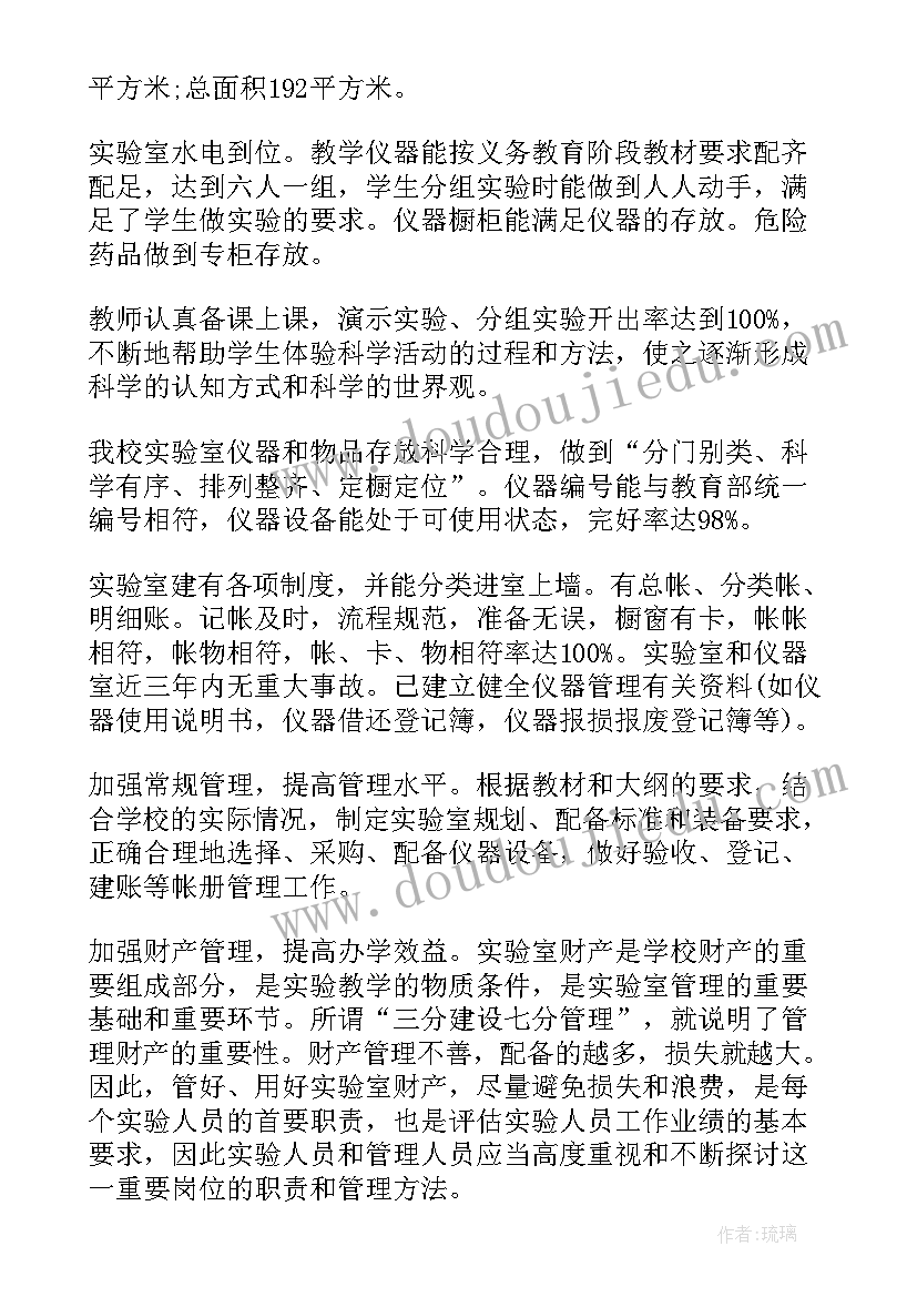 2023年学校实验室安全检查表 学校实验室自查报告集合(通用5篇)