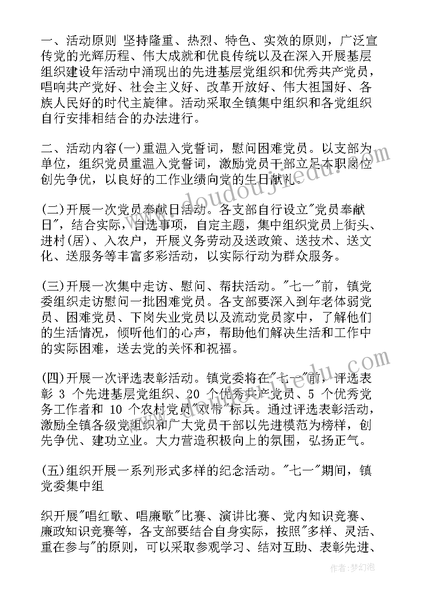 2023年社区七一建党节活动方案(精选9篇)