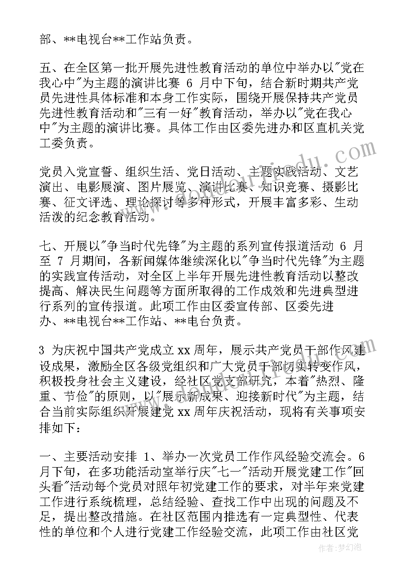 2023年社区七一建党节活动方案(精选9篇)