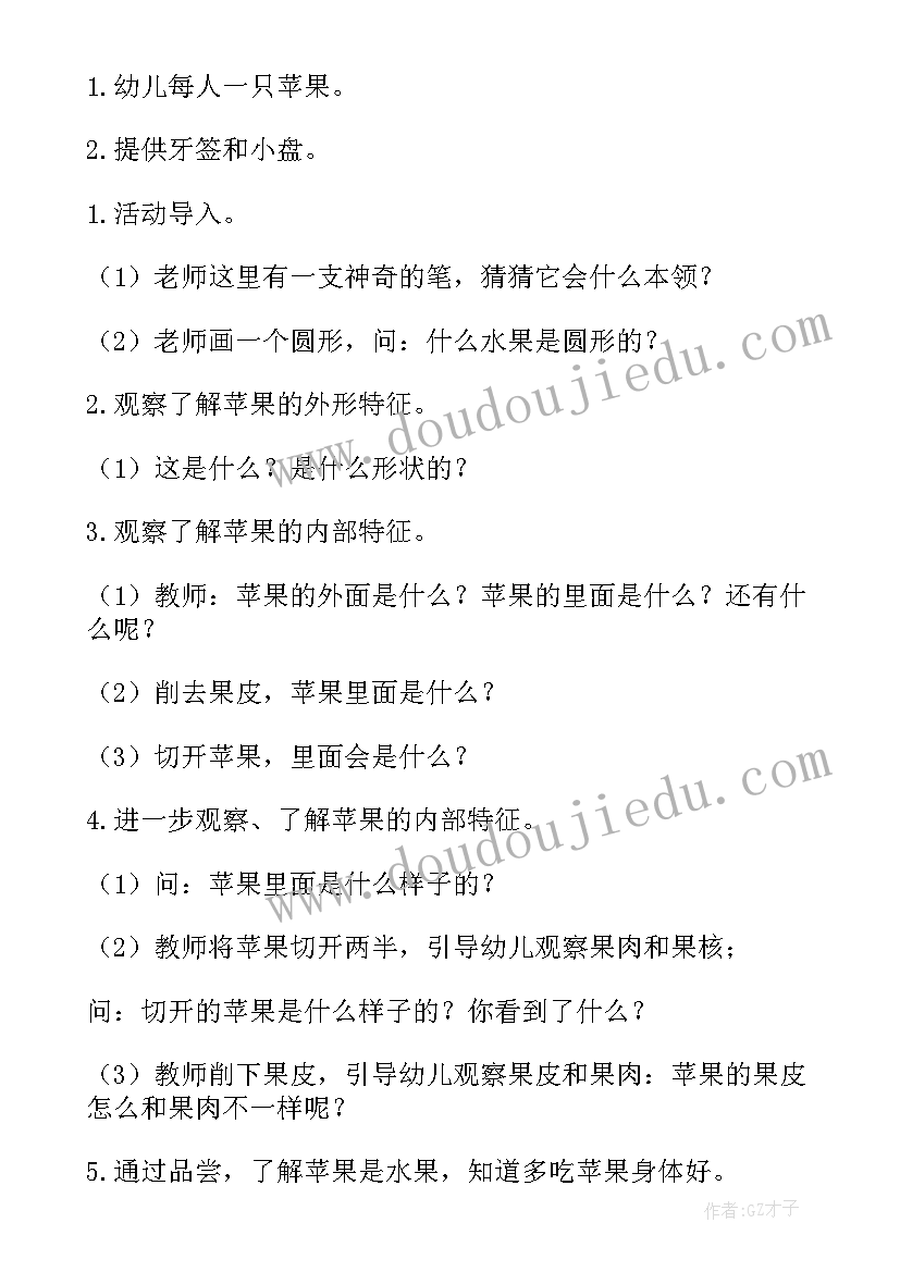 小班大苹果教学反思 小班幼儿园活动反思(汇总8篇)