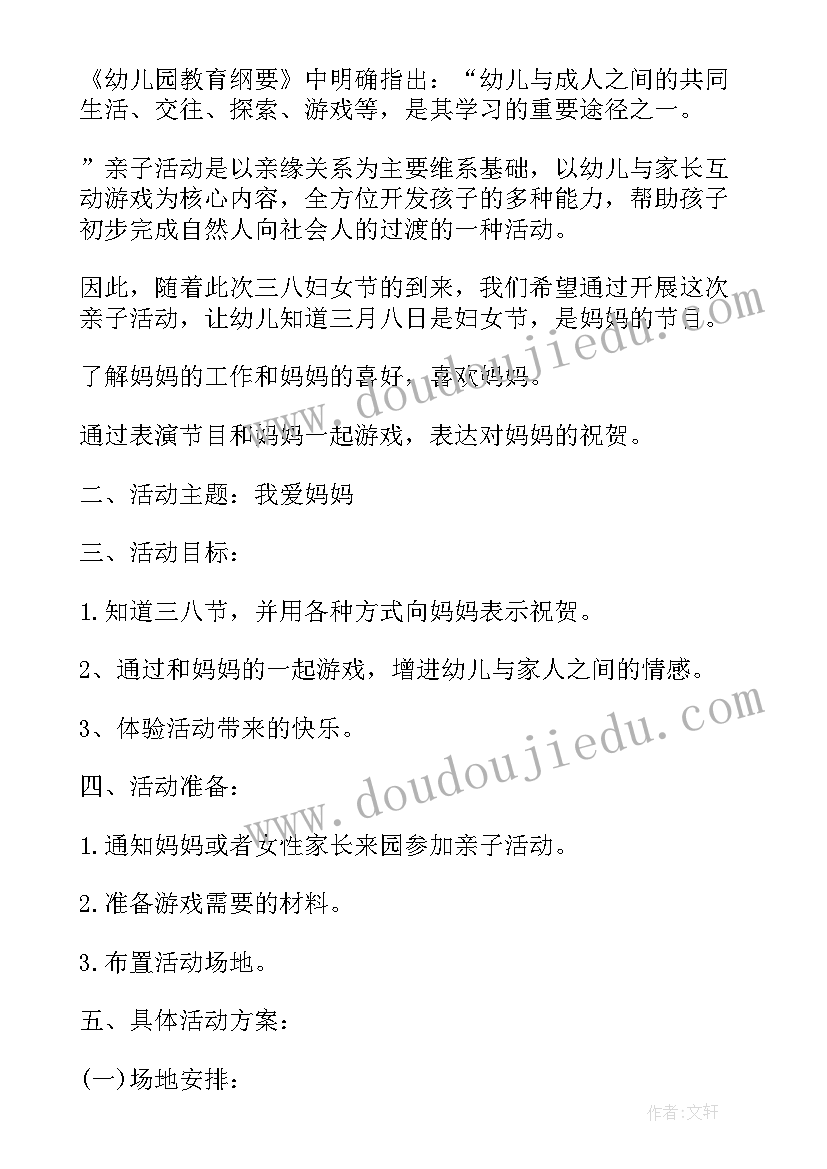 幼儿园三八活动计划表 幼儿园三八活动计划策划(汇总5篇)