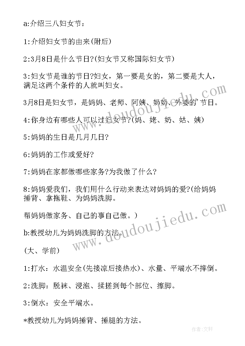 幼儿园三八活动计划表 幼儿园三八活动计划策划(汇总5篇)