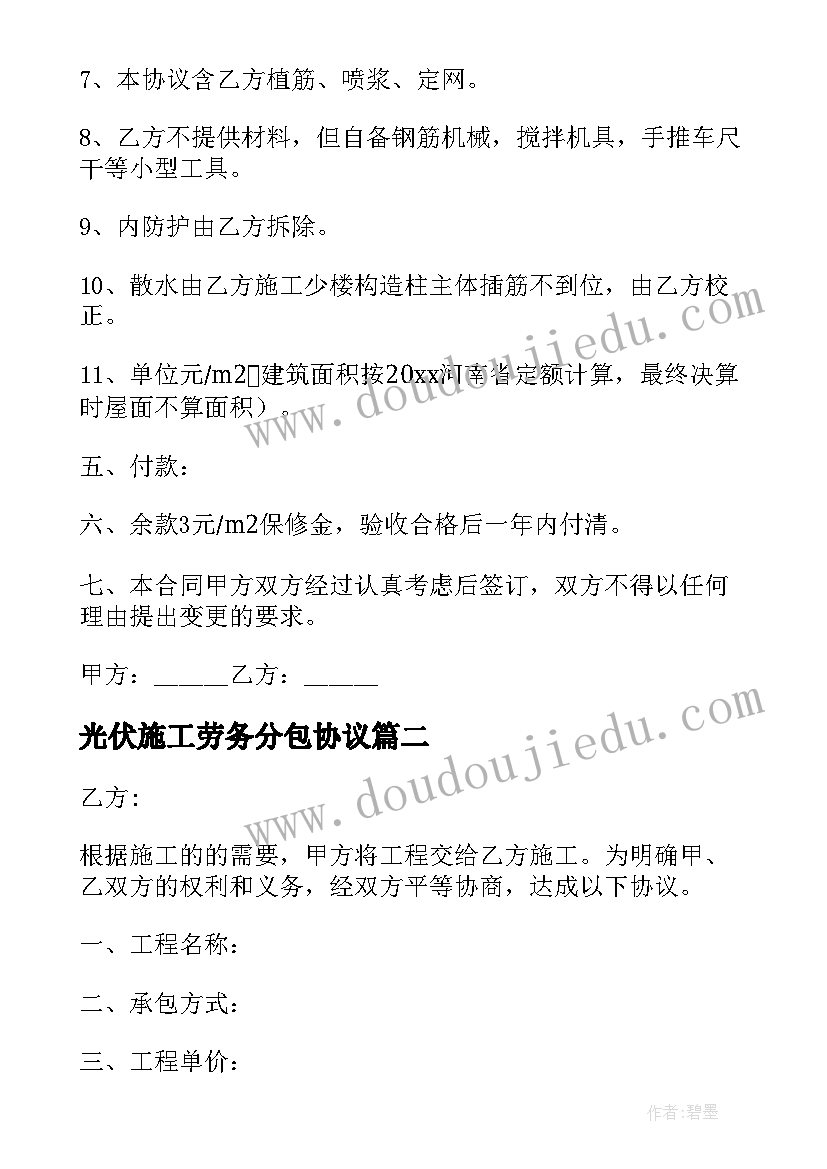 2023年光伏施工劳务分包协议(大全9篇)