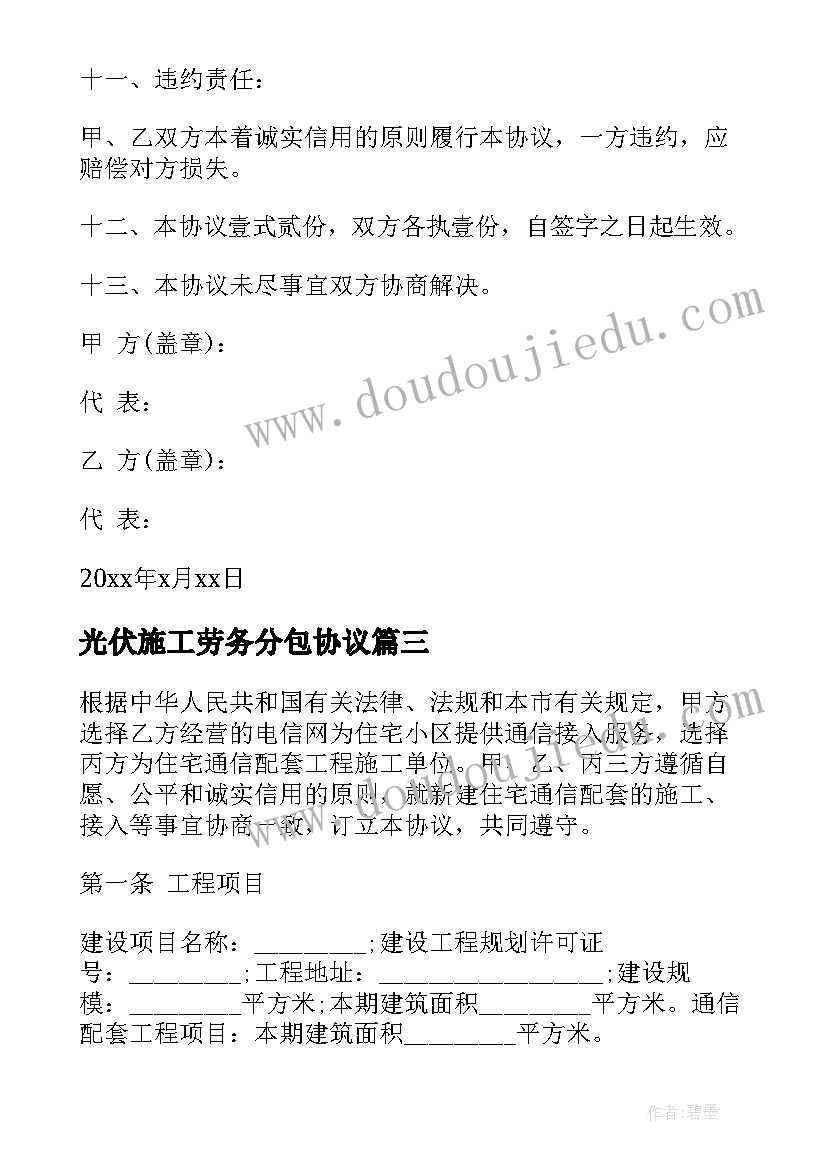 2023年光伏施工劳务分包协议(大全9篇)