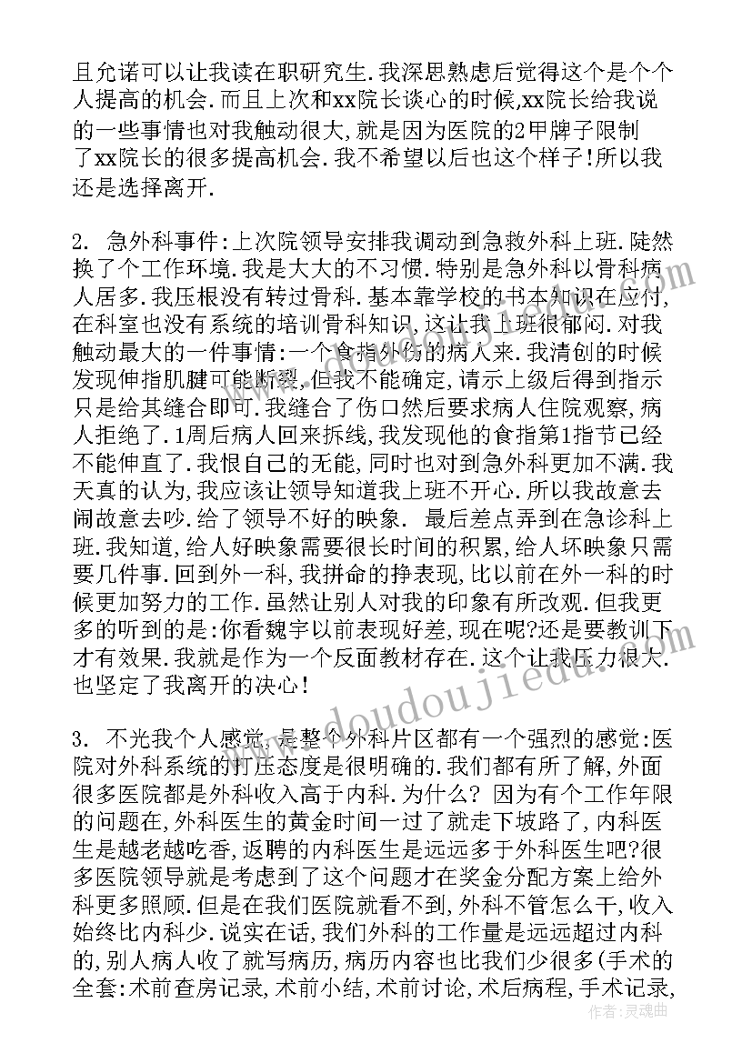 护士辞职报告表格 急诊科护士辞职报告医院护士辞职报告(模板7篇)