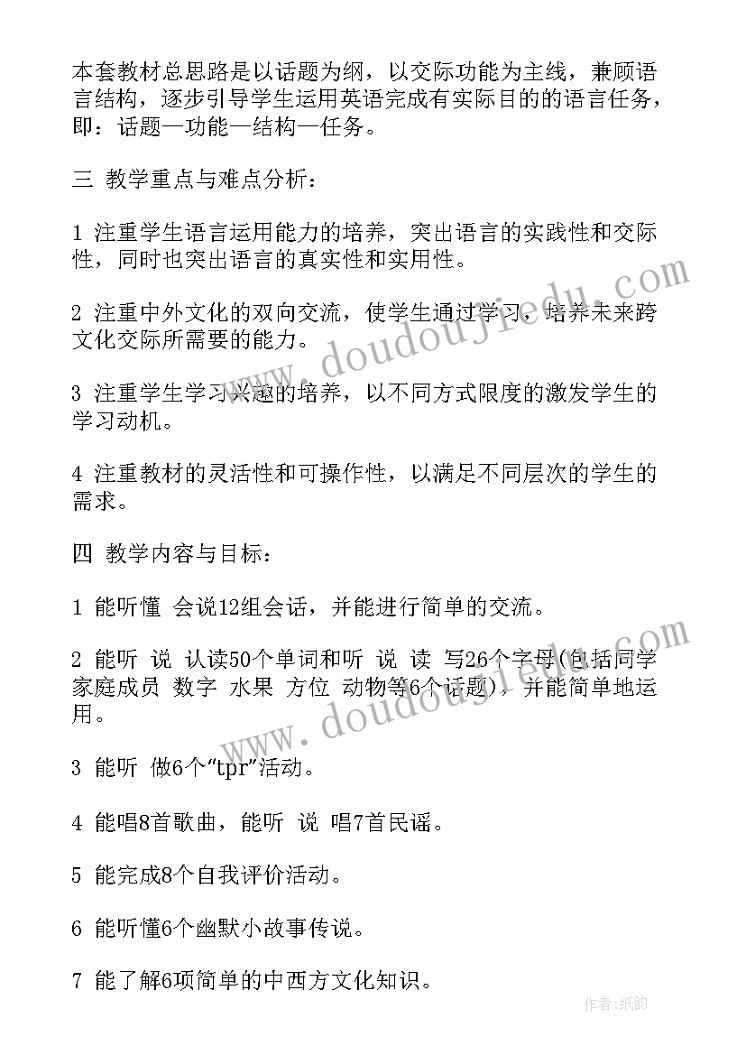 最新人教版小学英语三年级说课稿 人教版小学三年级英语教学计划(模板5篇)