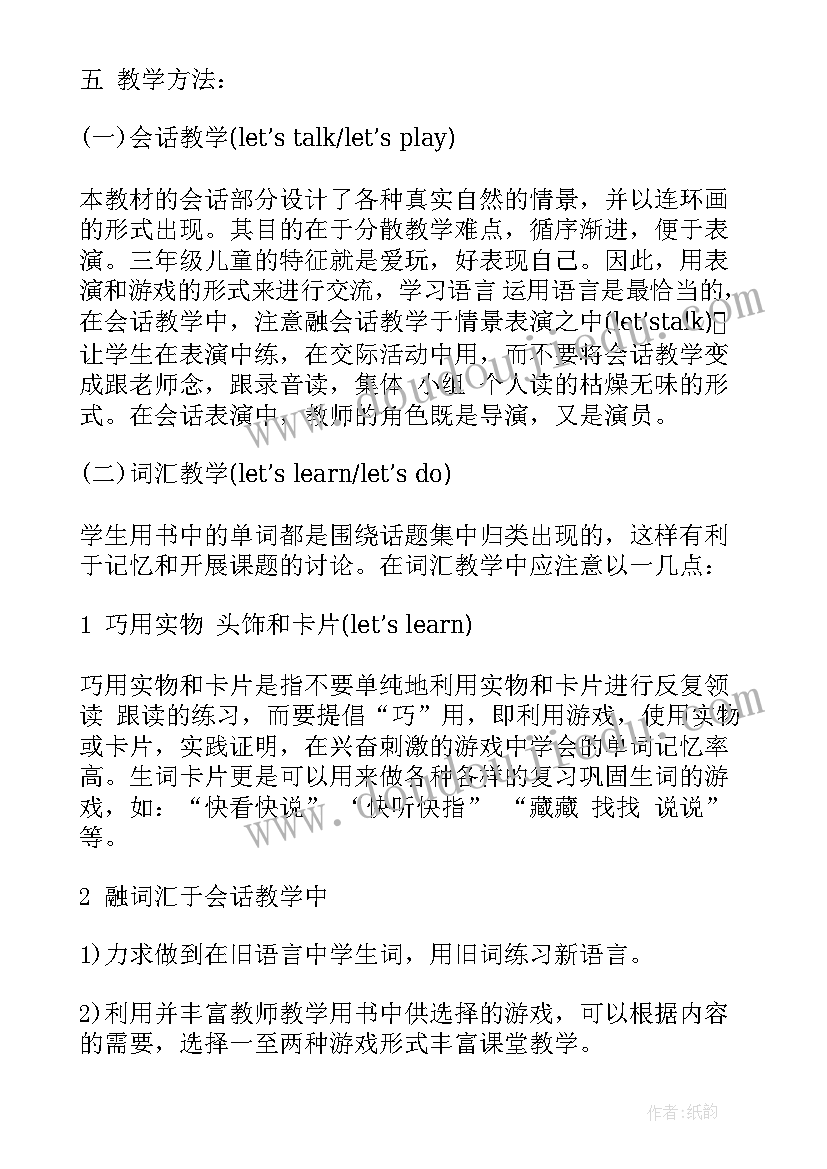 最新人教版小学英语三年级说课稿 人教版小学三年级英语教学计划(模板5篇)