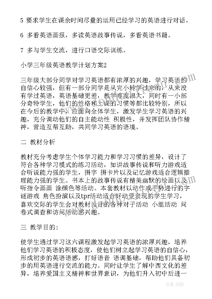 最新人教版小学英语三年级说课稿 人教版小学三年级英语教学计划(模板5篇)