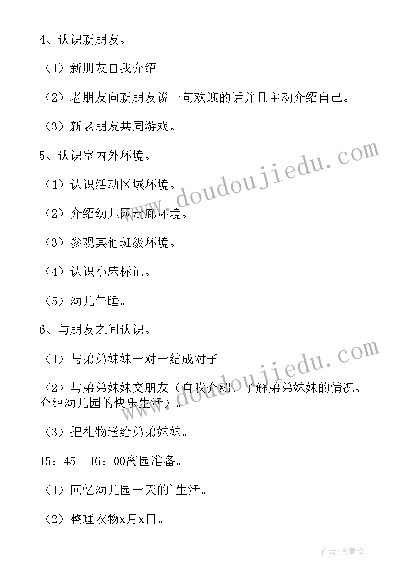 2023年早教开园活动策划 幼儿园开学活动方案(模板10篇)