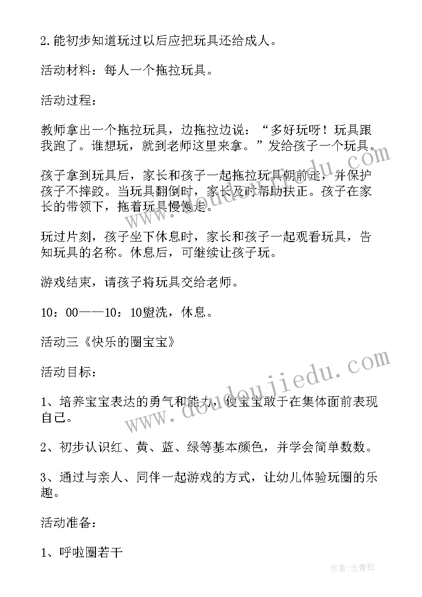 2023年早教开园活动策划 幼儿园开学活动方案(模板10篇)