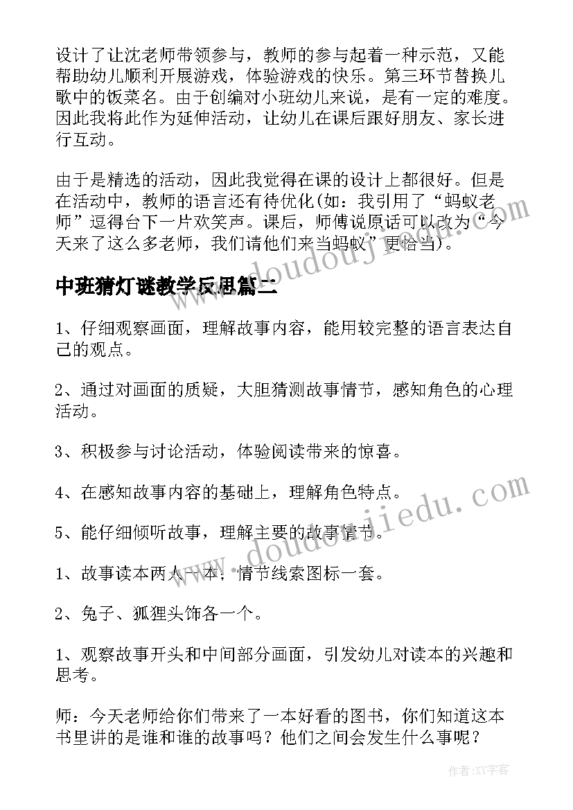 最新中班猜灯谜教学反思 幼儿园小班语言活动的课后教学反思(汇总7篇)