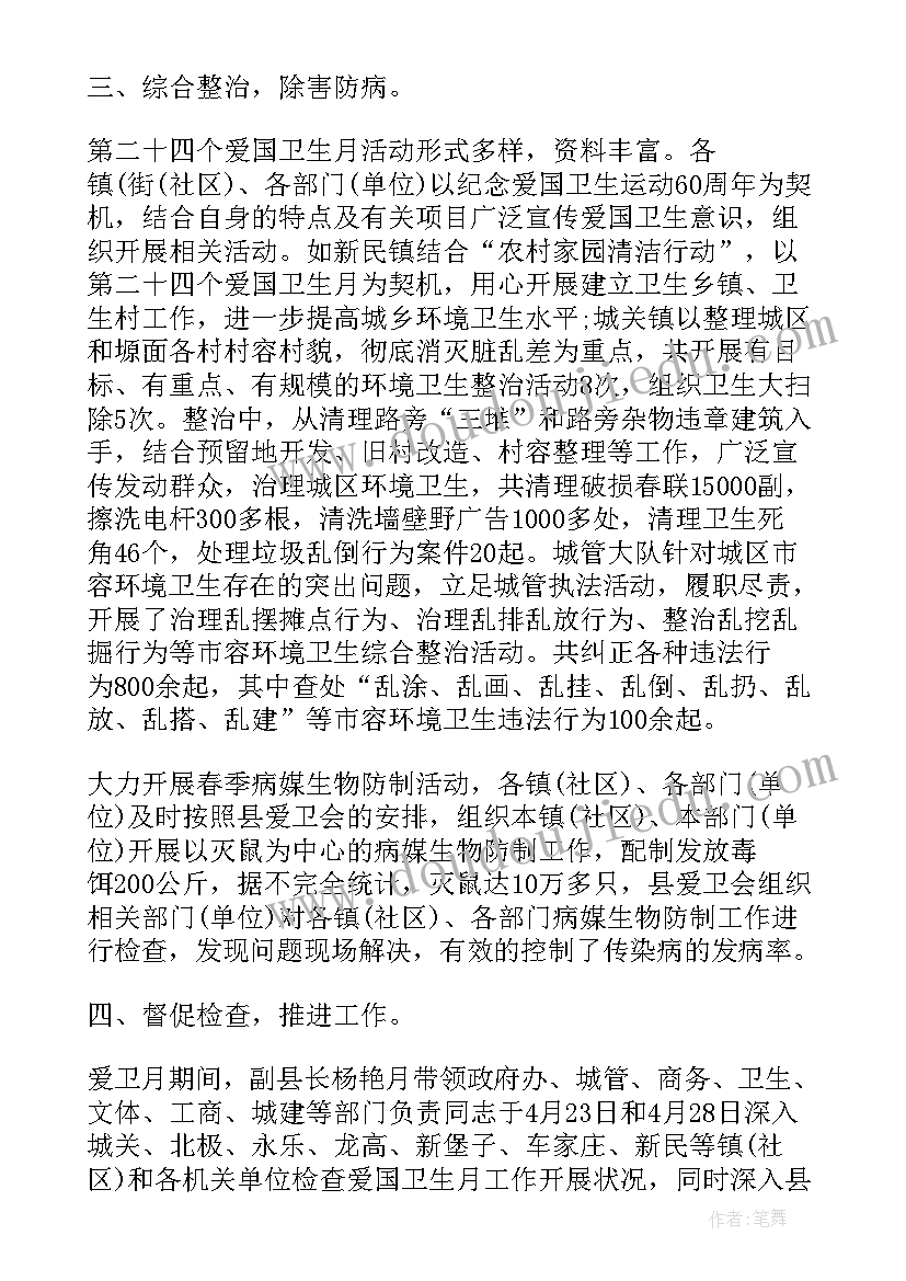 最新社区秋冬季爱国卫生活动总结 爱国卫生月活动总结(实用9篇)