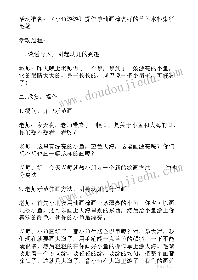 2023年音乐小鱼游教案反思(汇总5篇)