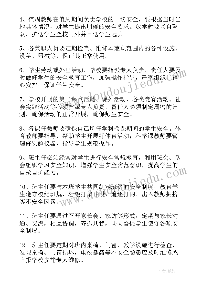 2023年学校与家长安全协议书 学校安全协议书(优质5篇)