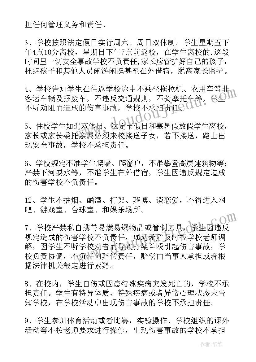 2023年学校与家长安全协议书 学校安全协议书(优质5篇)