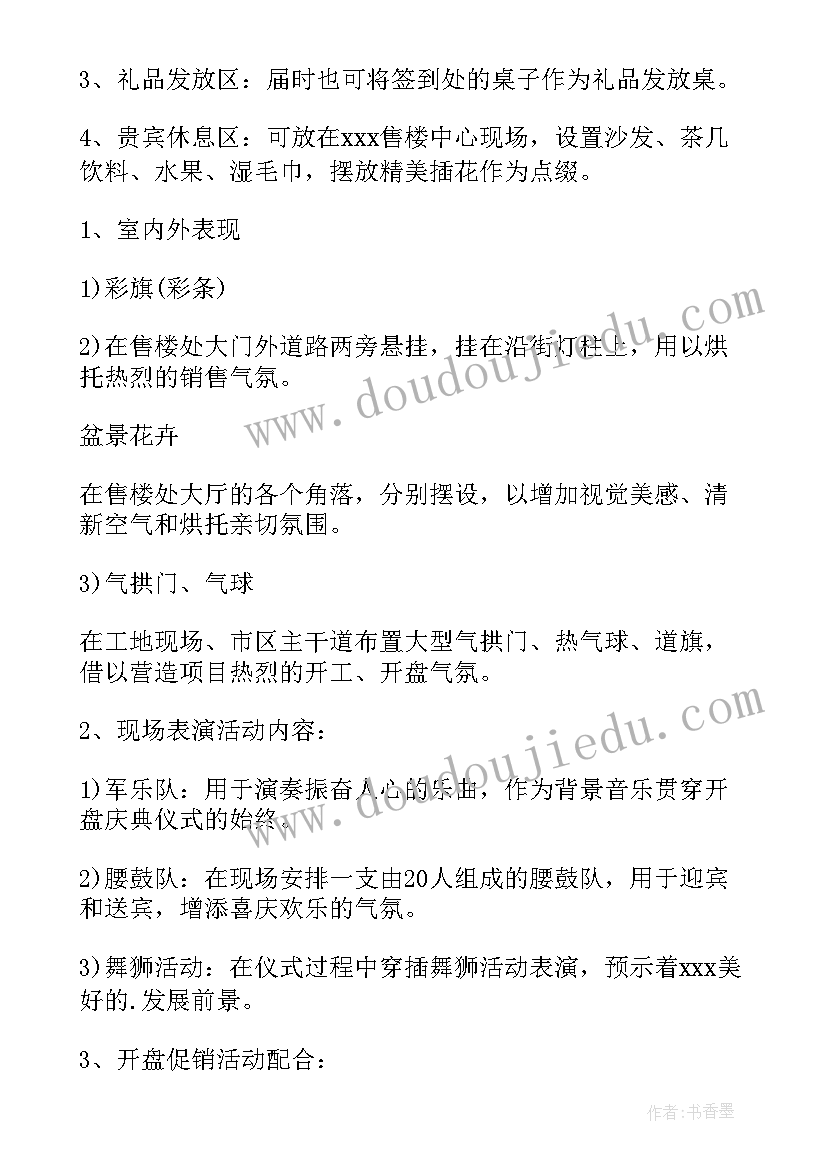 最新房地产落地活动方案 房地产活动方案(大全8篇)