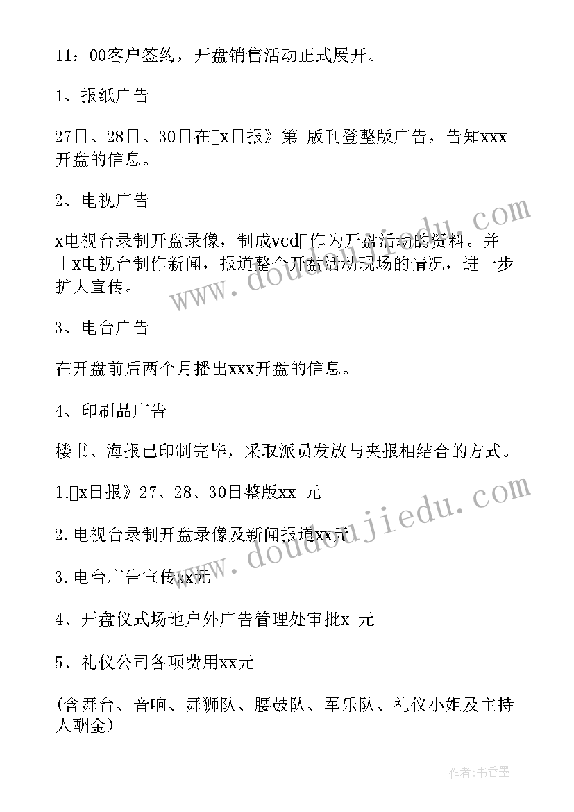 最新房地产落地活动方案 房地产活动方案(大全8篇)